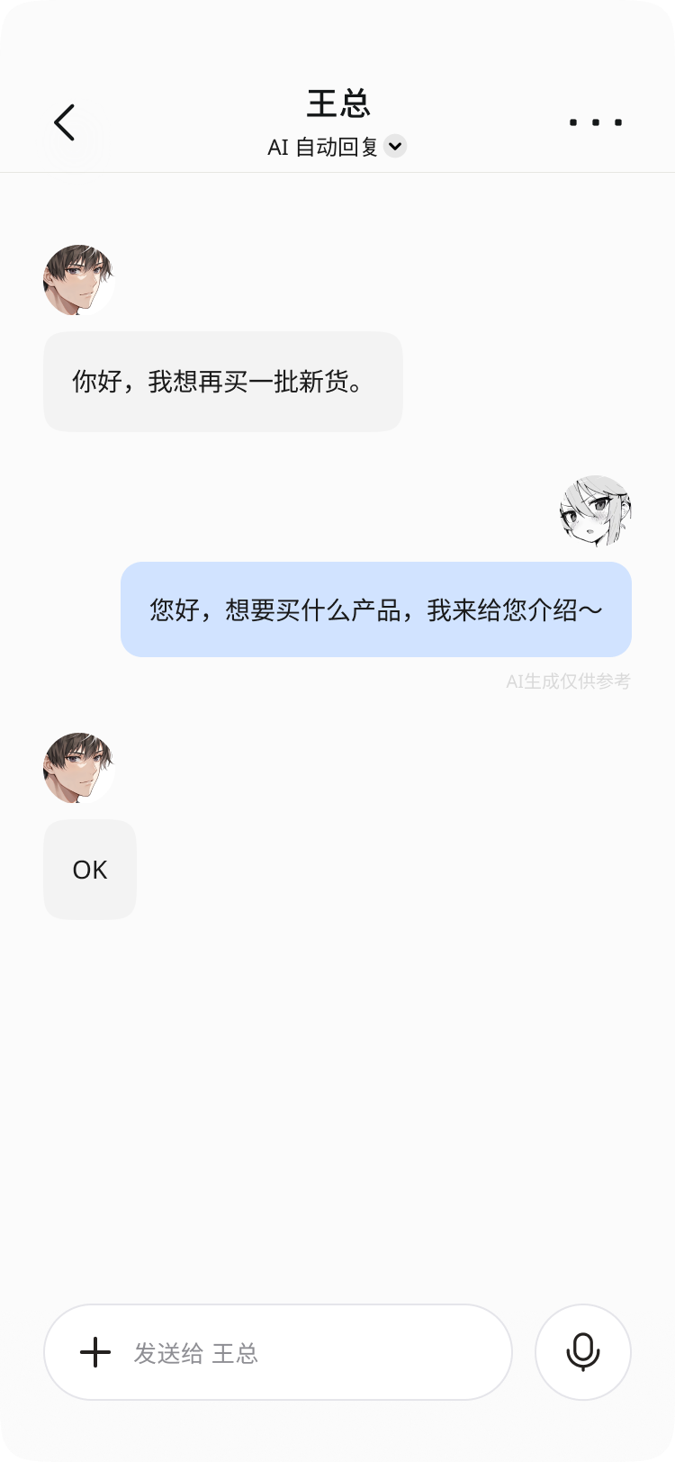 客户关系交互界面