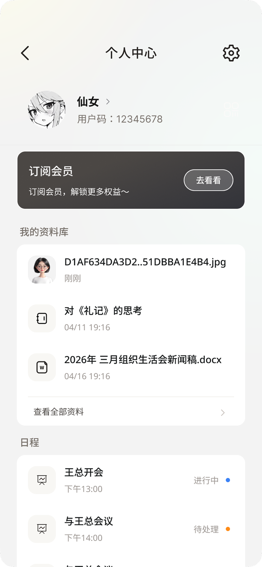 个人中心